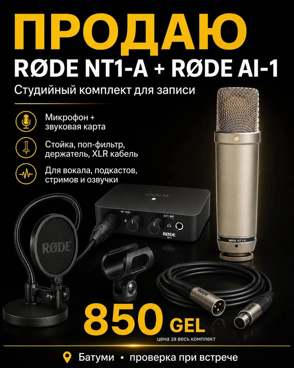 Студийный микрофон RODE NT1-A с аудиокартой AI-1 1