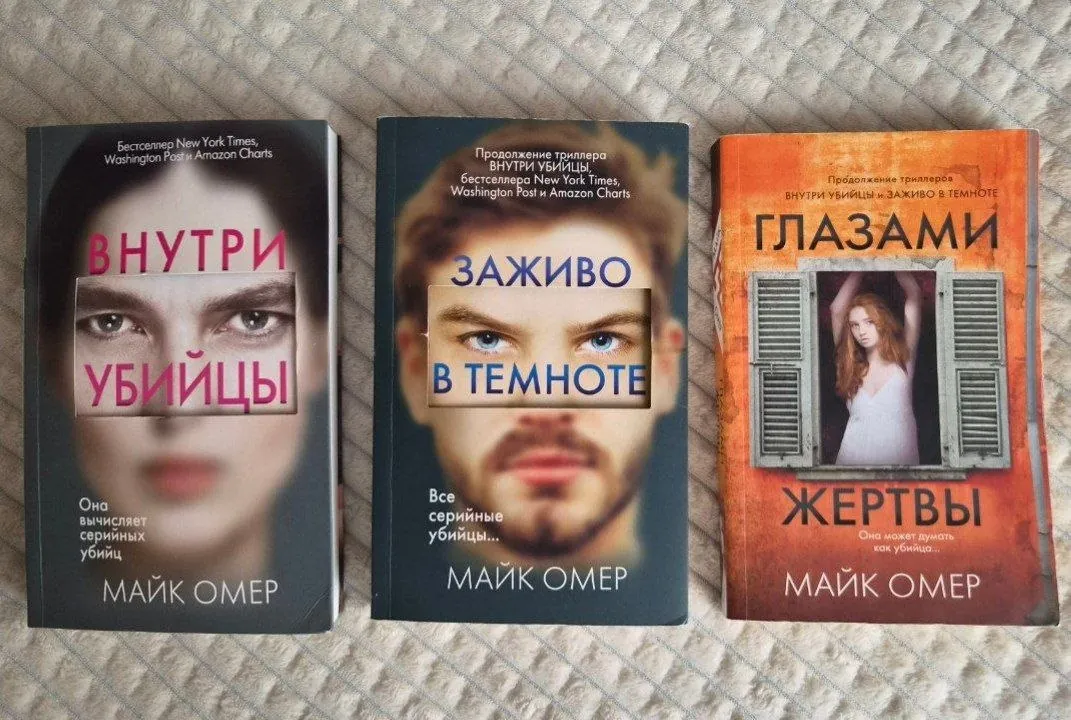 Трилогия триллеров о профайлере Зои Бентли 1