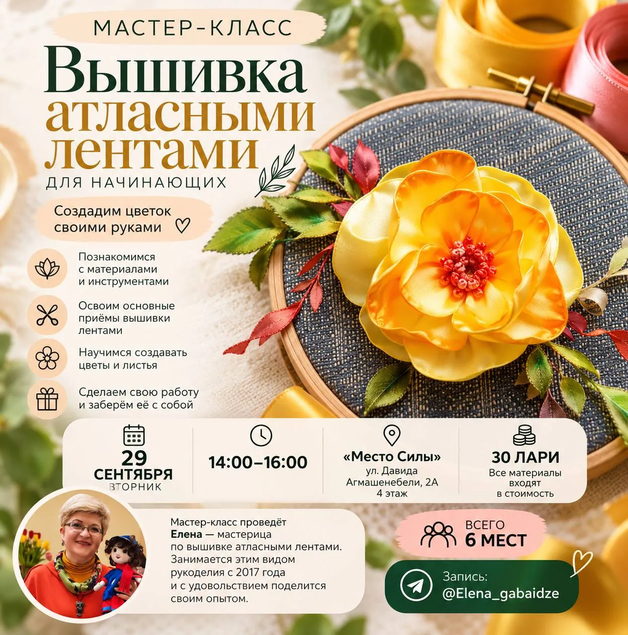 Мастер-класс по вышивке атласными лентами 1