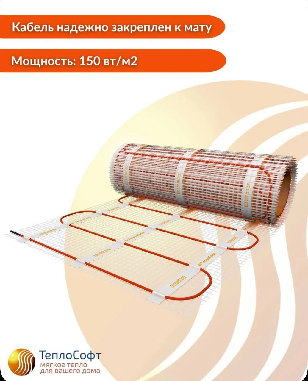 Тёплый пол 10м2 с Wi-Fi терморегулятором 6