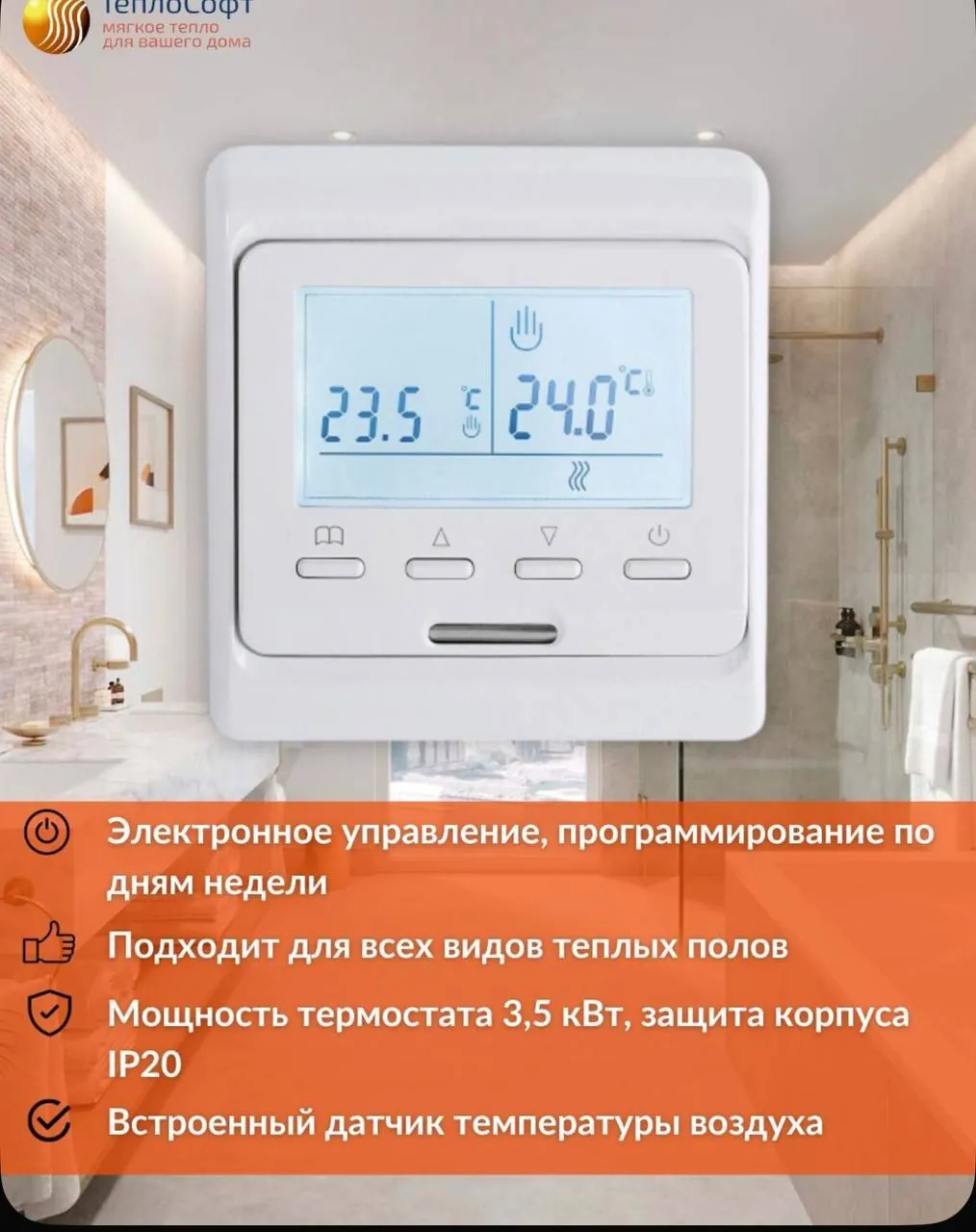Тёплый пол 10м2 с Wi-Fi терморегулятором 4