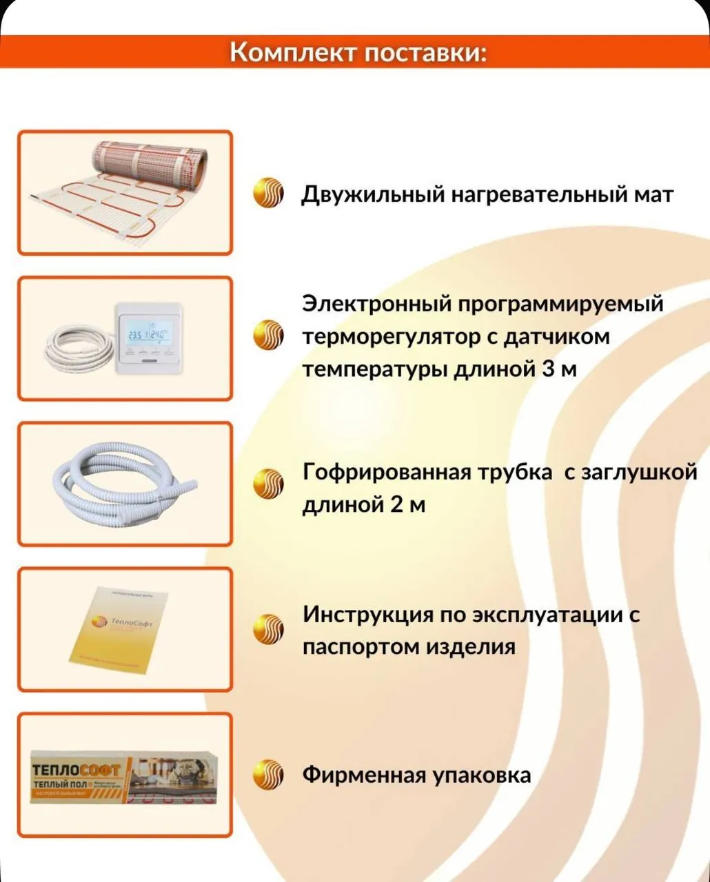 Тёплый пол 10м2 с Wi-Fi терморегулятором 2