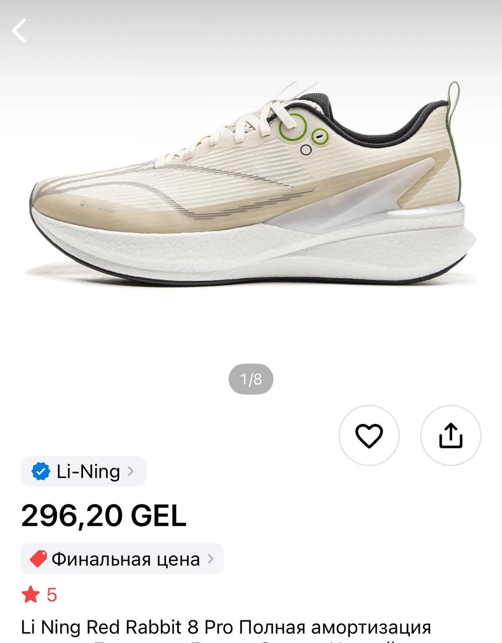 Кроссовки Li-Ning Red Rabbit 8 Pro 1