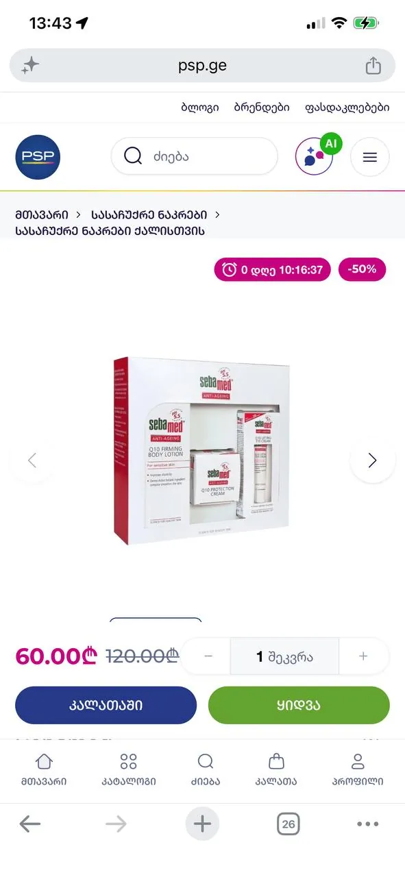 Набор Sebamed крем и лосьон 3