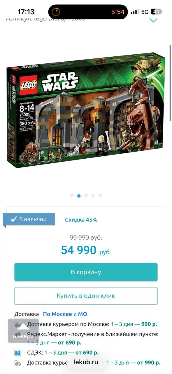 Lego фигурка Ранкор 2013 7