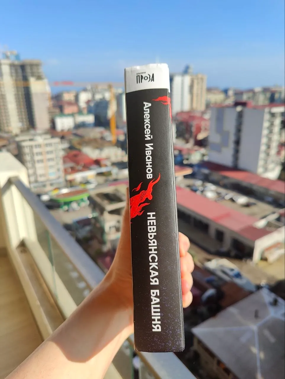 Книга Невьянская башня Иванов 4