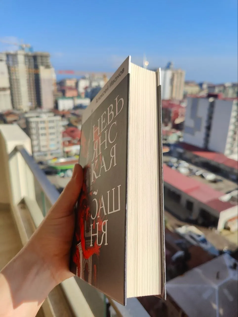 Книга Невьянская башня Иванов 2