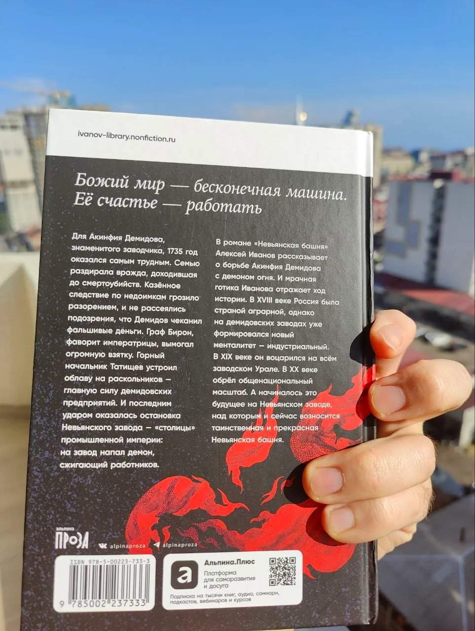 Книга Невьянская башня Иванов 3