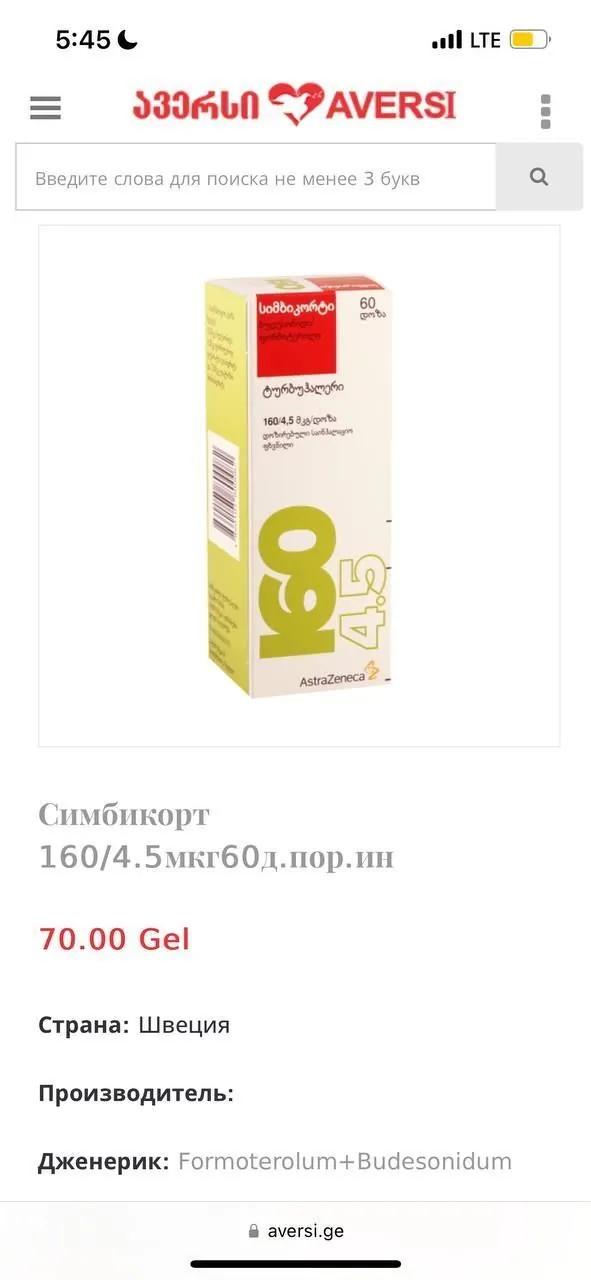 Симбикорт ингалятор от астмы 1