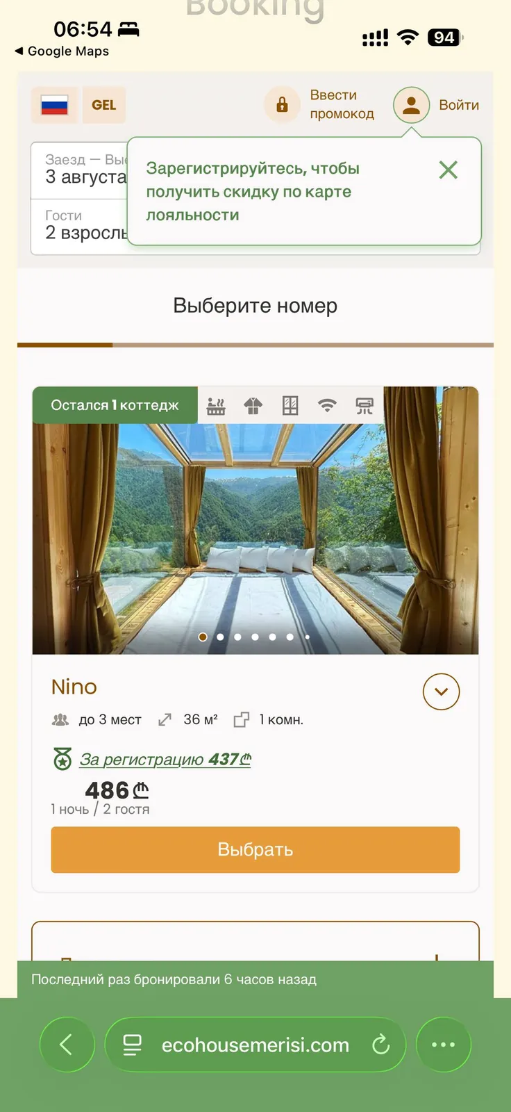 Перепродажа брони отеля в горах 1
