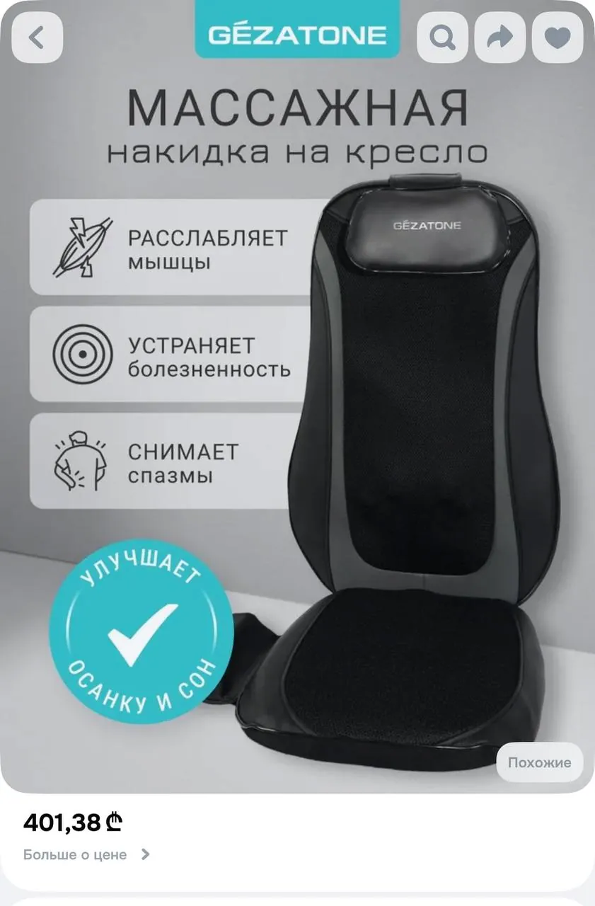 Массажная накидка Gezatone для авто 1
