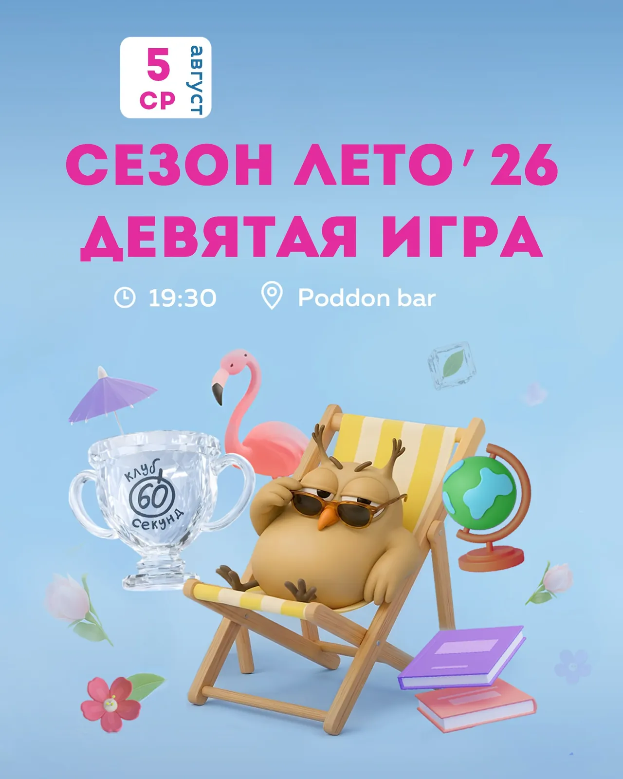 Квиз 60 секунд регистрация 1