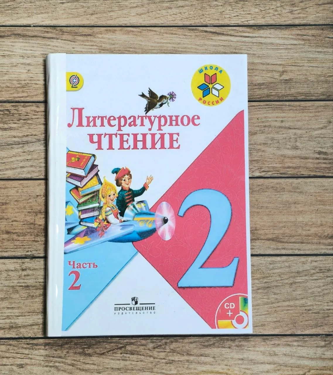 Учебники для 2 класса набор 1