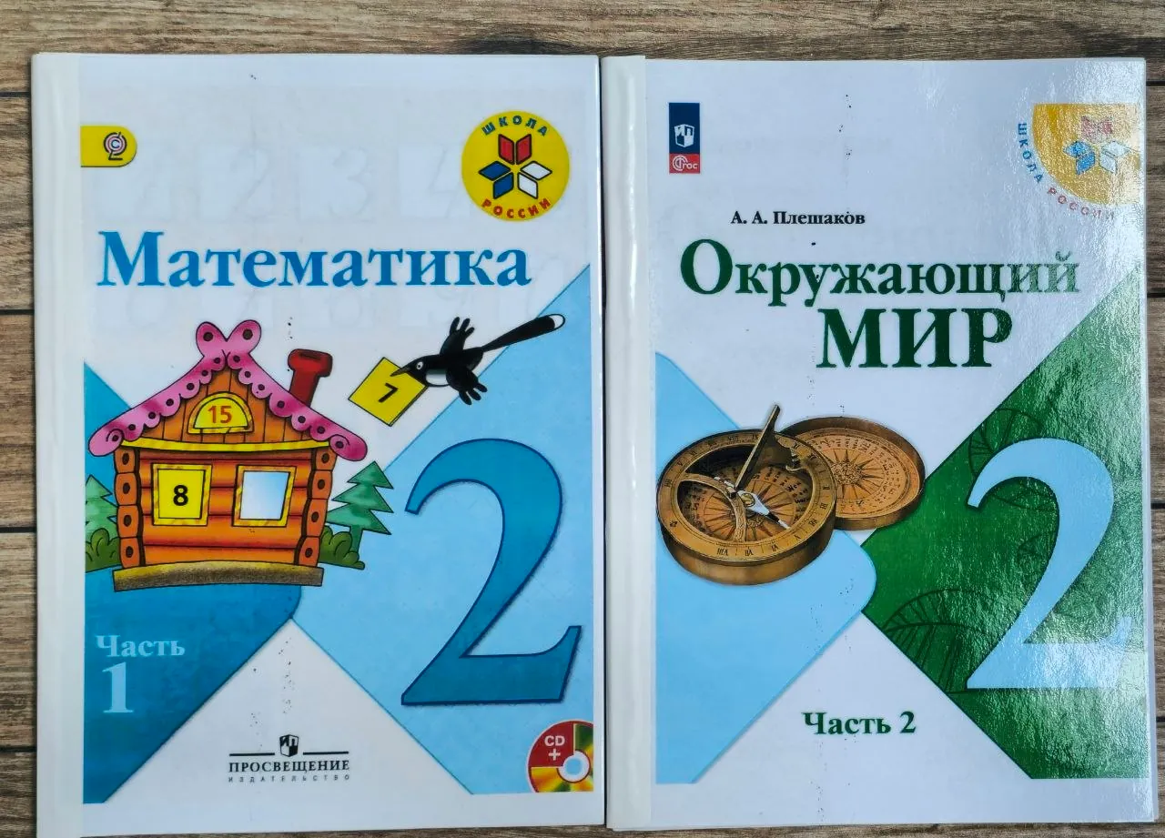 Учебники для 2 класса набор 3