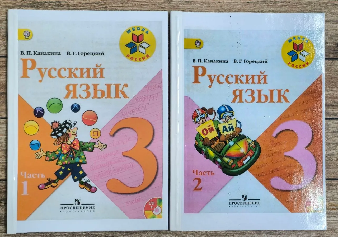 Учебник русского языка 3 класс 1