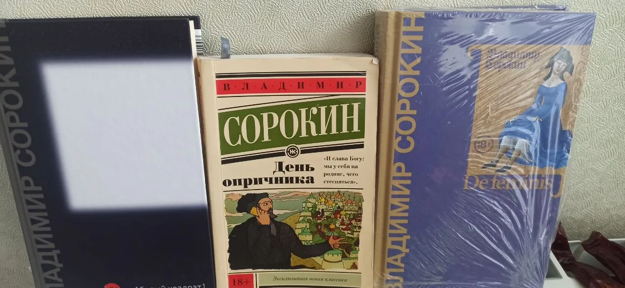 Книги Сорокин три штуки полцены 1