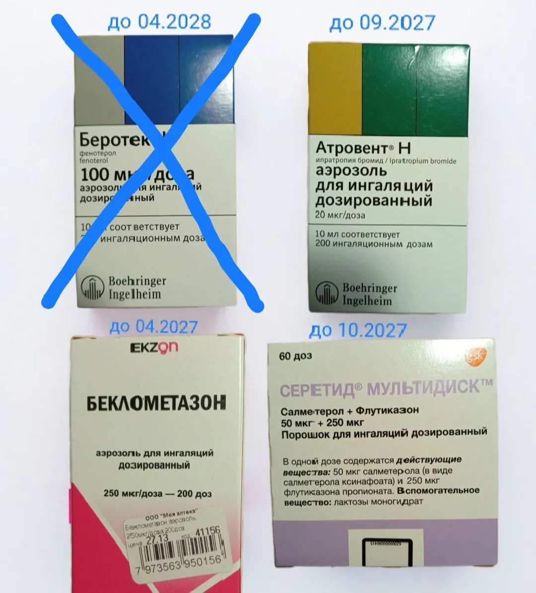 Ингаляторы импортные набор 1