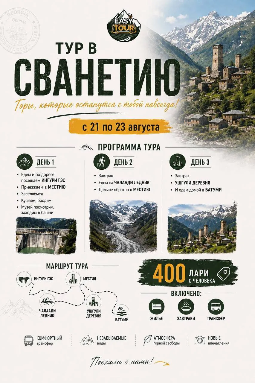 Экскурсия в Сванетию три дня 1