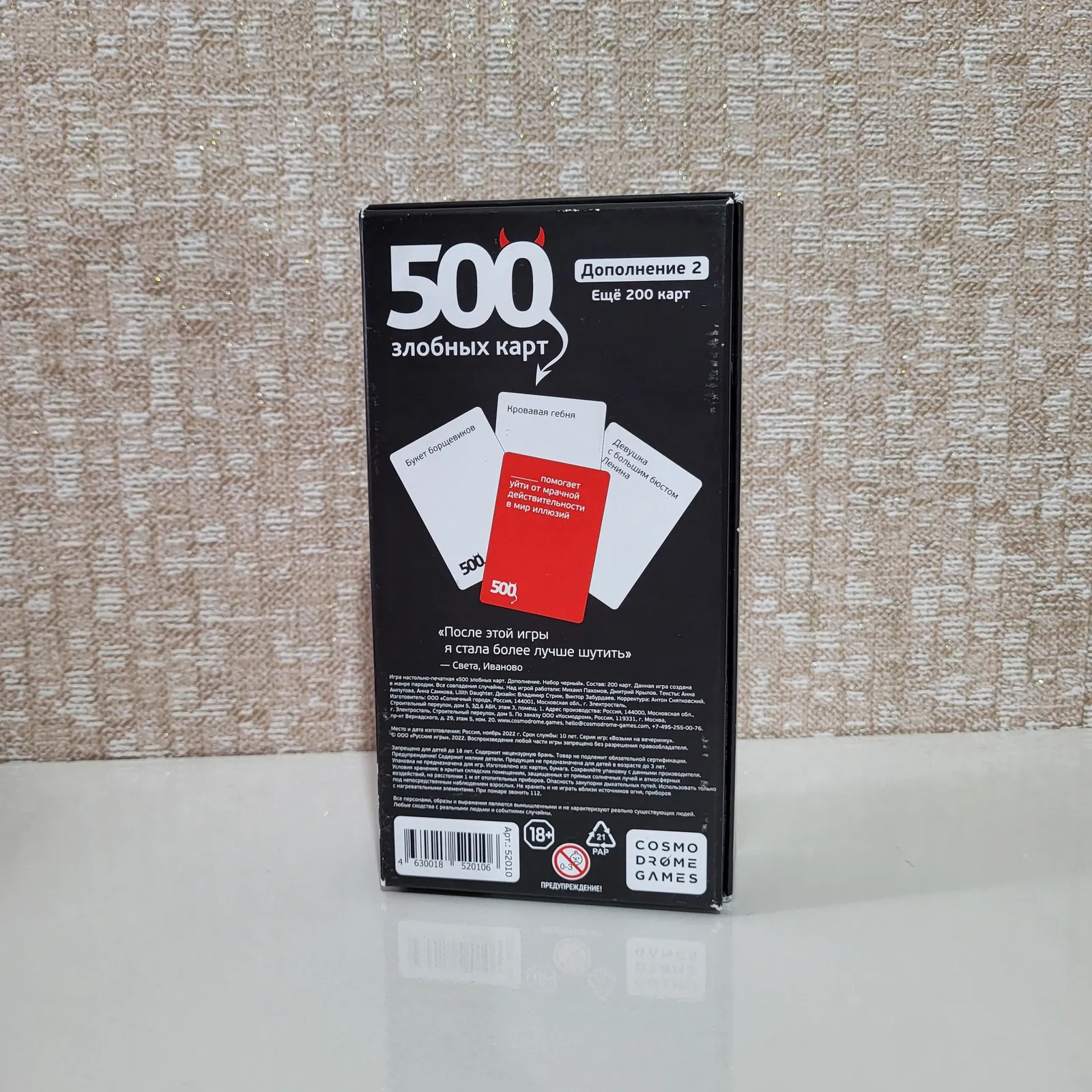 Игра 500 злобных карт с дополнением 2