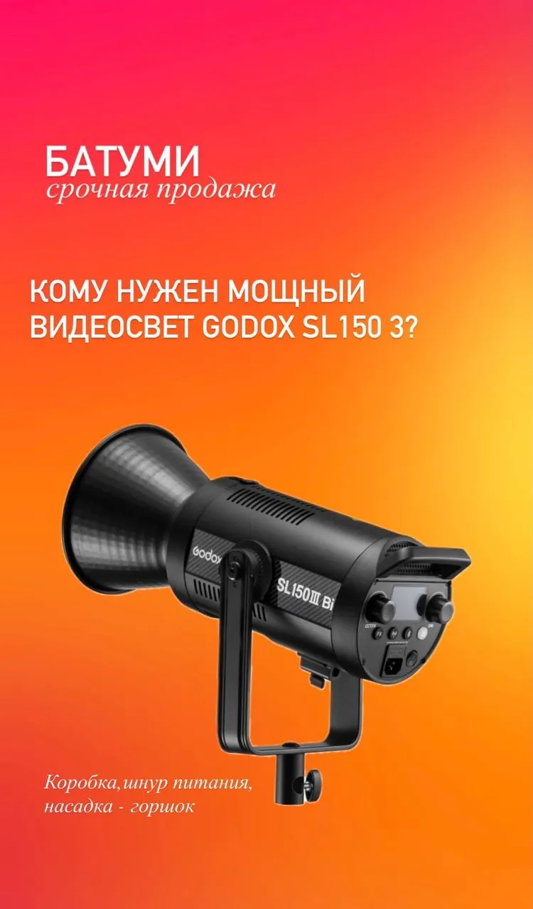 Видеосвет Godox SL 150-3 комплект 1