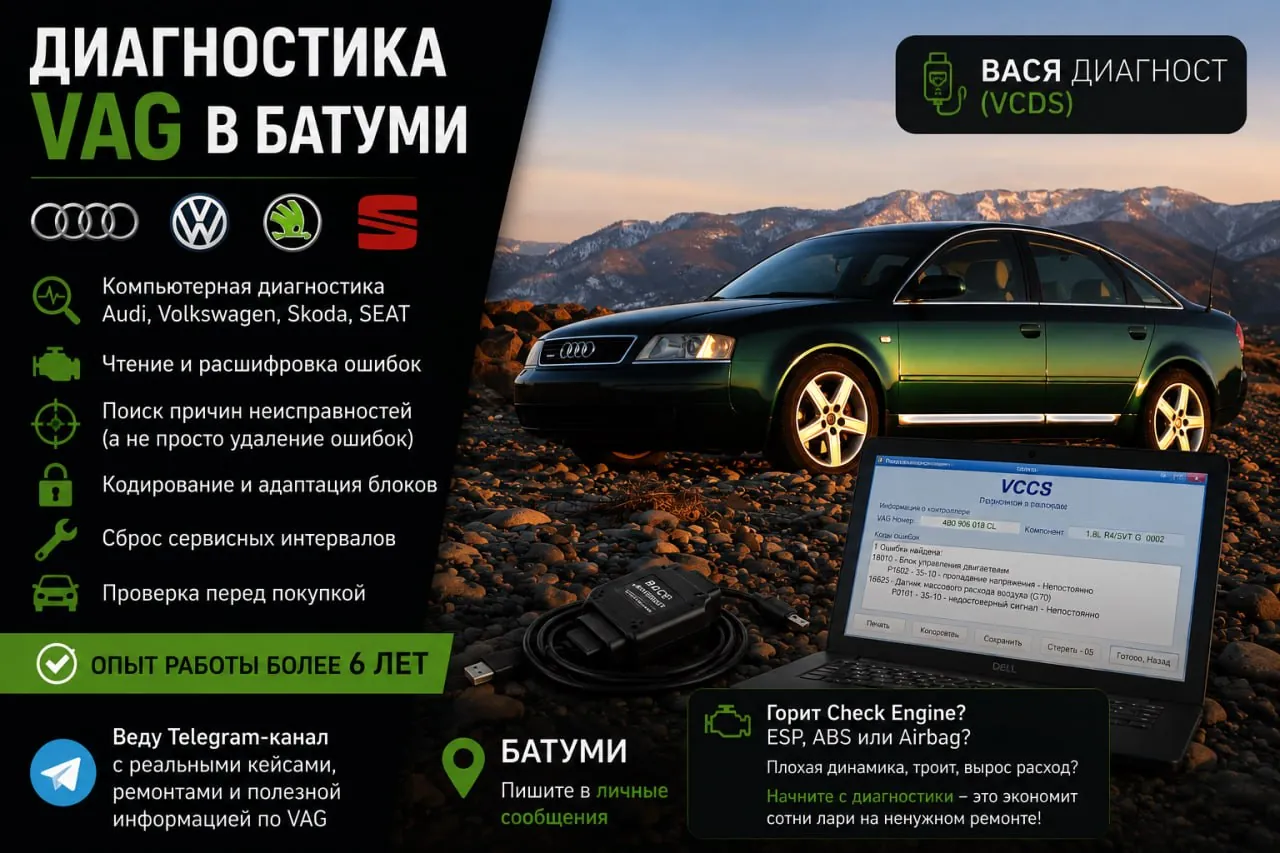 Диагностика авто VAG 1