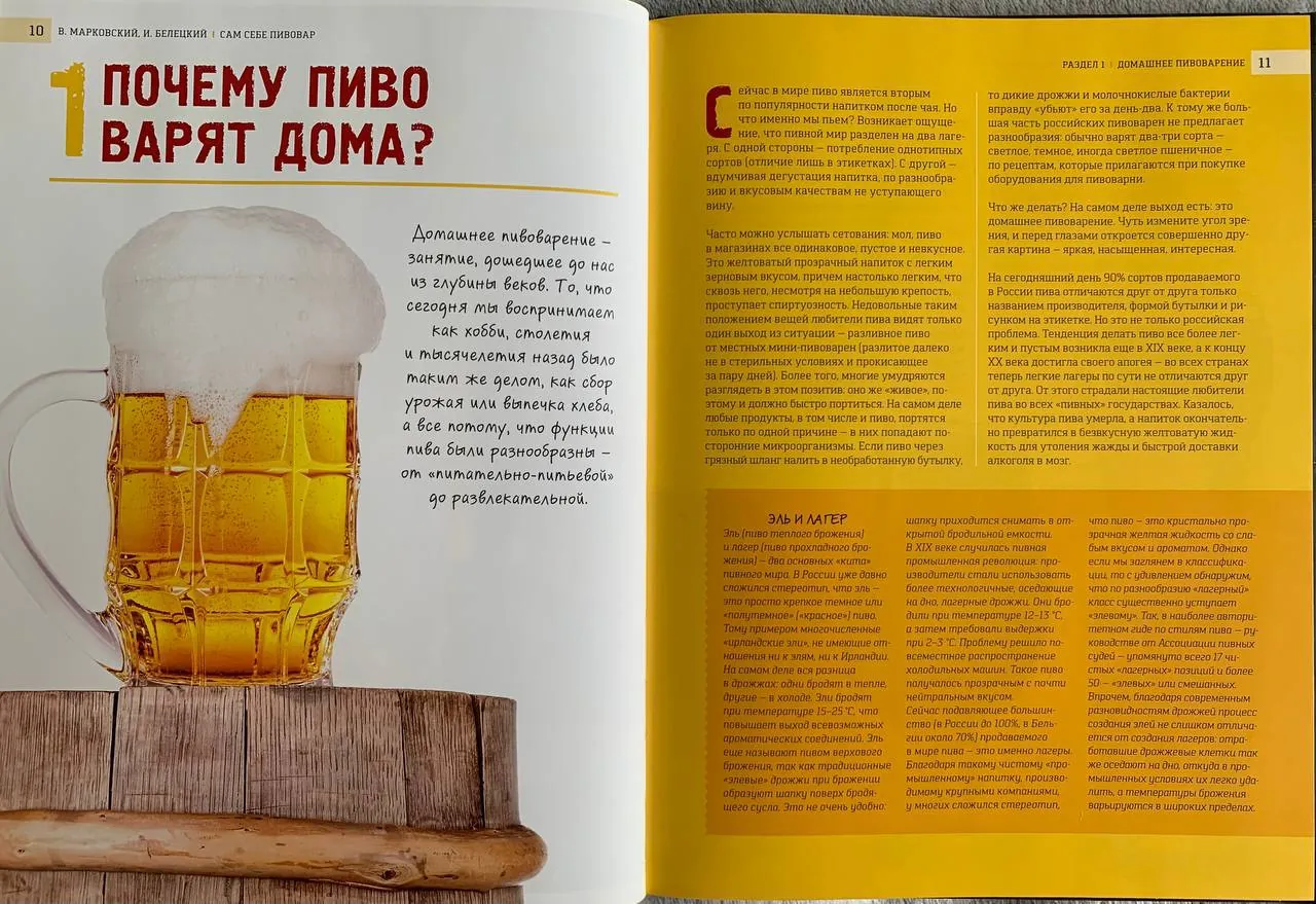 Книга Сам себе пивовар 3