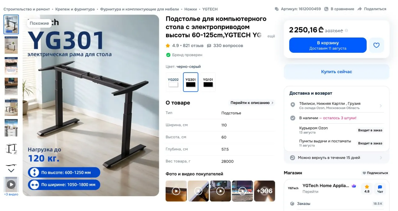 Электростол подъёмный для работы стоя 5