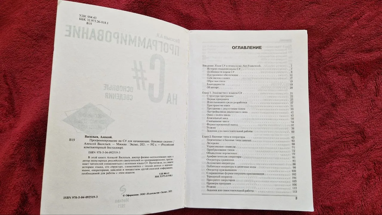 Учебники по программированию C# 3