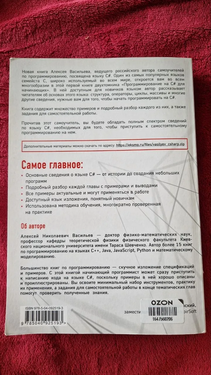Учебники по программированию C# 5