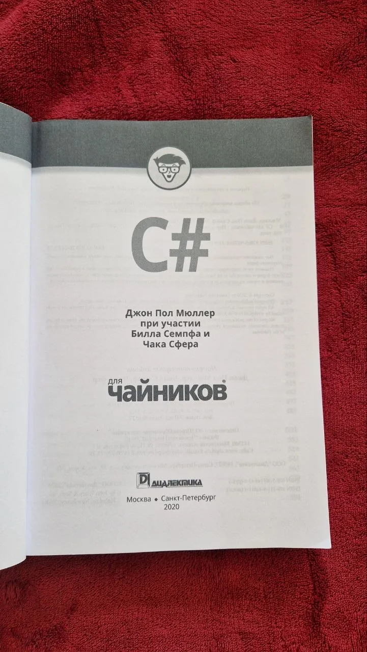 Учебники по программированию C# 2