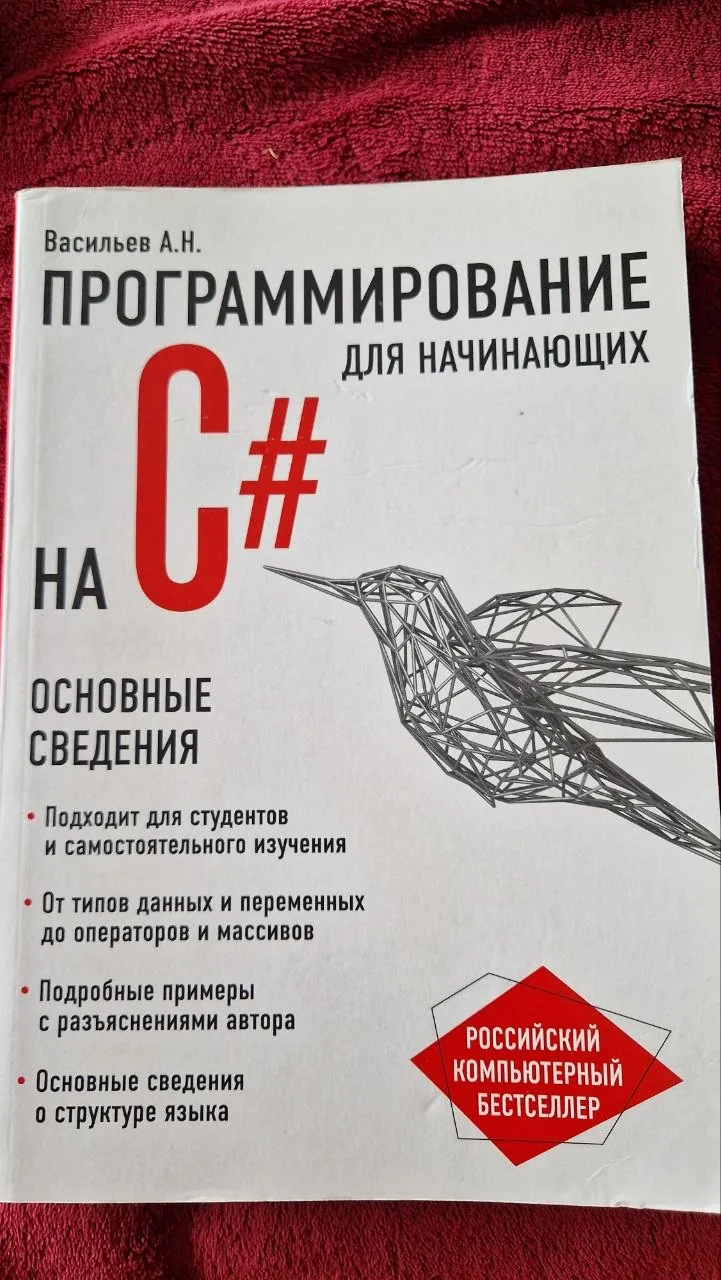 Учебники по программированию C# 4