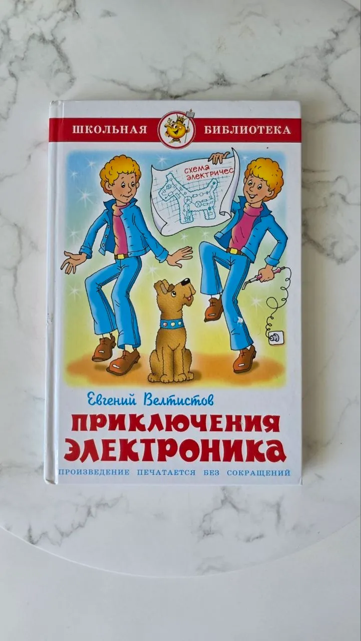 Книги детские школьные набор 2