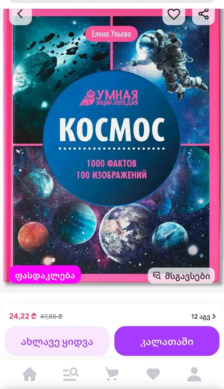 Книга про Космос иллюстрированная 1