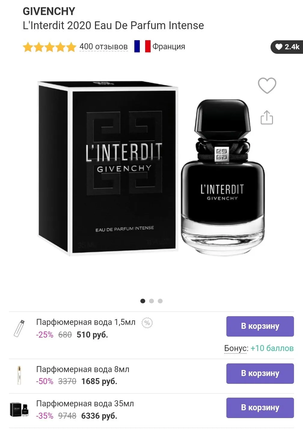 Духи Givenchy L'Interdit Intense 2