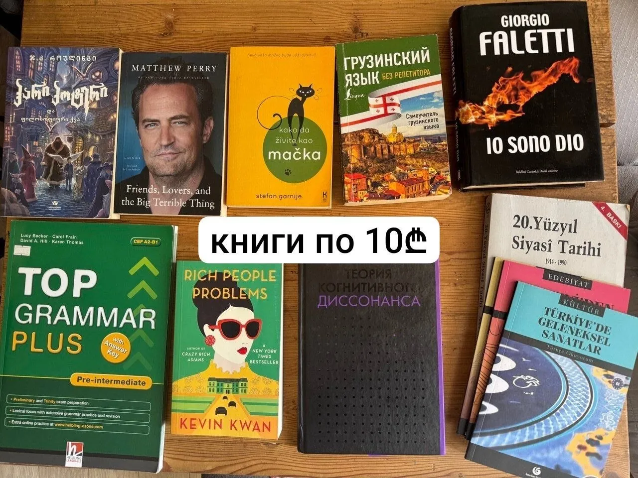 Книги на разных языках 1
