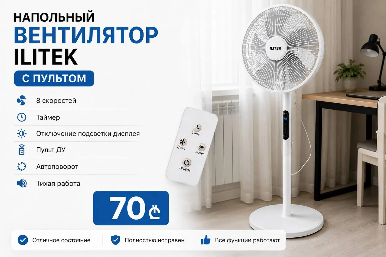 Вентилятор напольный ILITEK с пультом 1