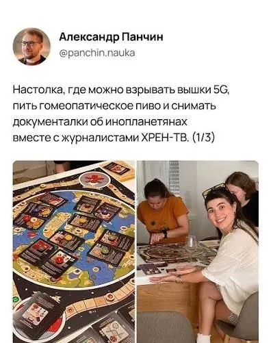 Настольная игра Научный апокалипсис 2