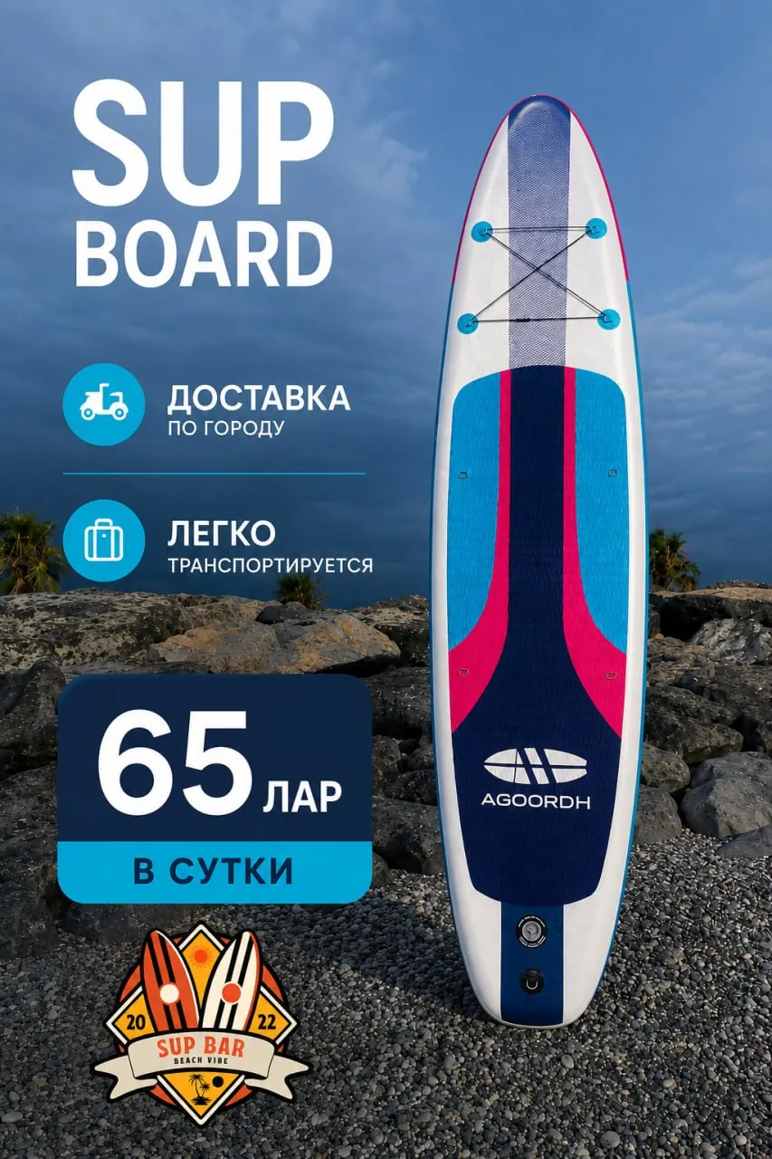 SUP-борд аренда сутки 1