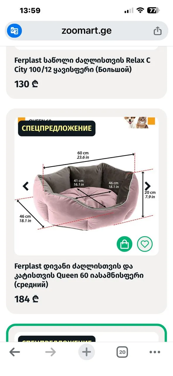 Лежанки для собак Ferplast и Luxury 3