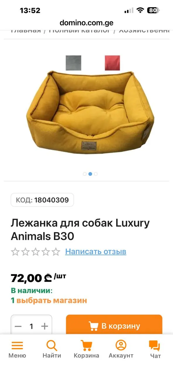 Лежанки для собак Ferplast и Luxury 4